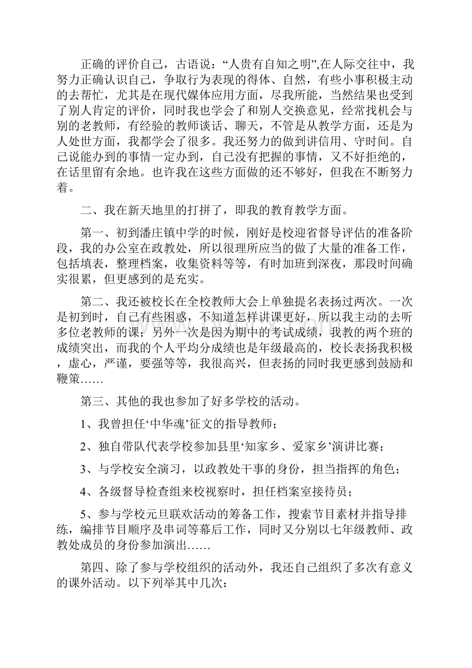 整理世博会思想汇报之走进世博.docx_第3页