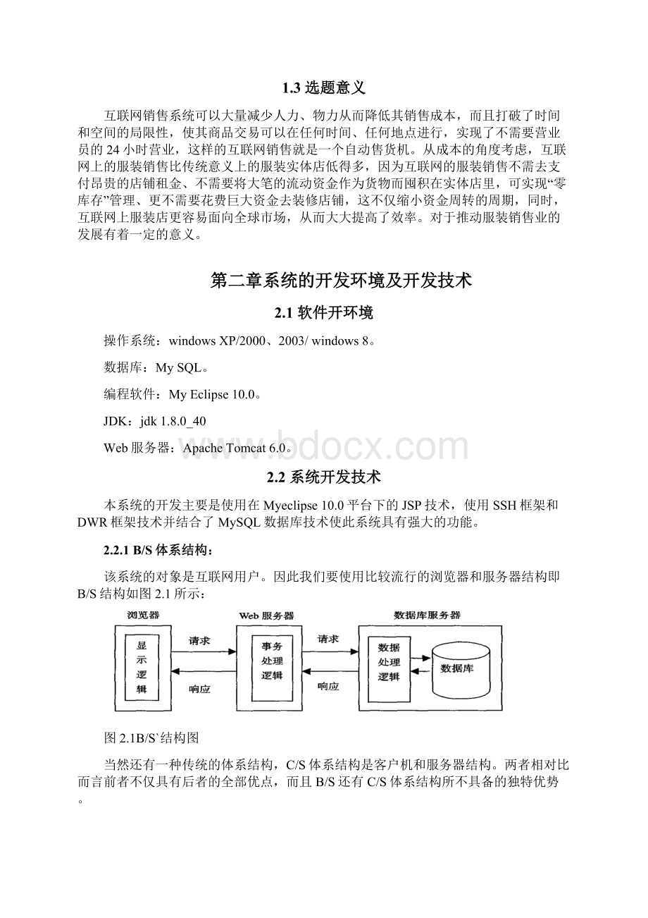 电商网站毕业设计论文.docx_第3页