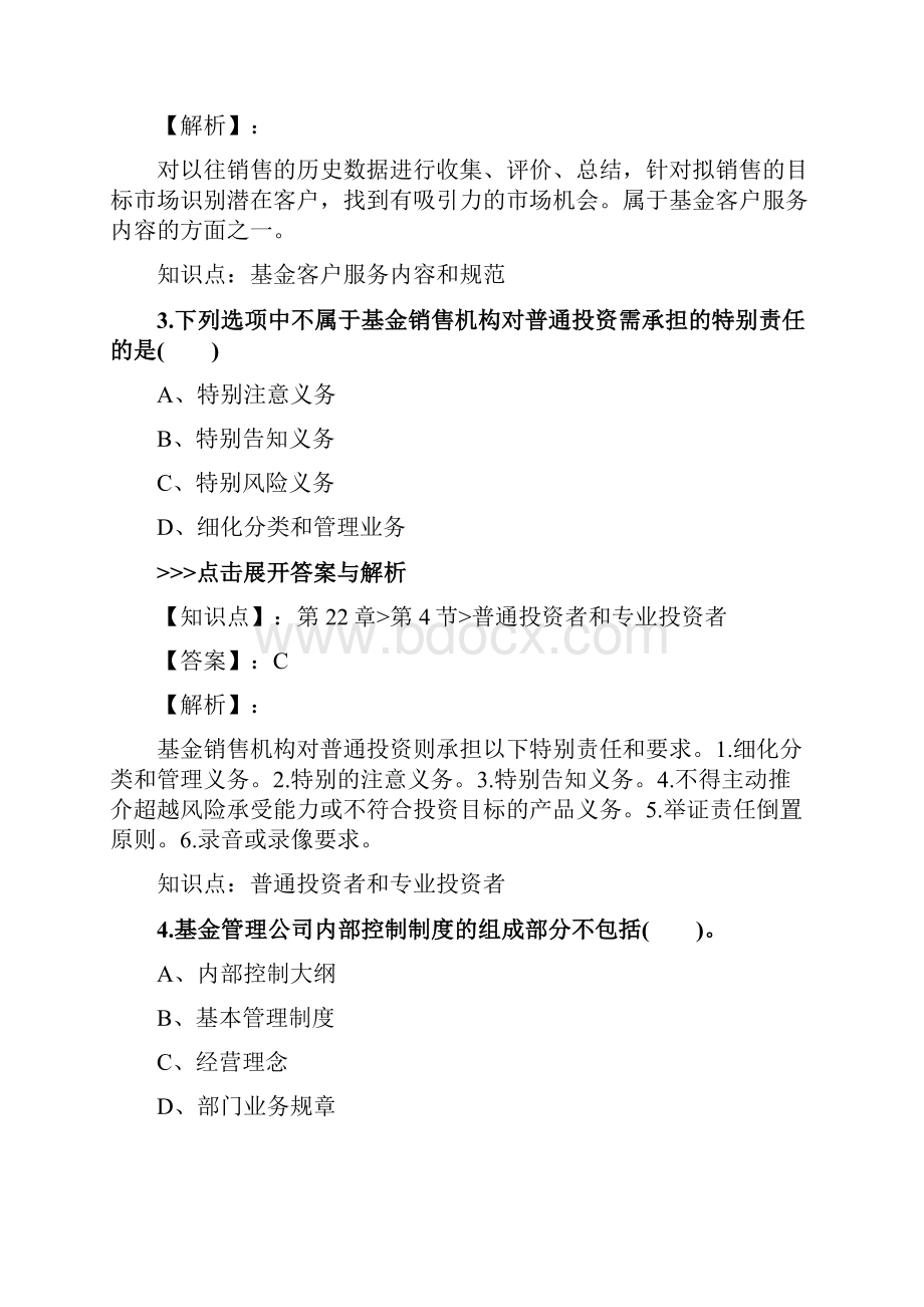 基金从业《基金法律法规》复习题集第1309篇.docx_第2页