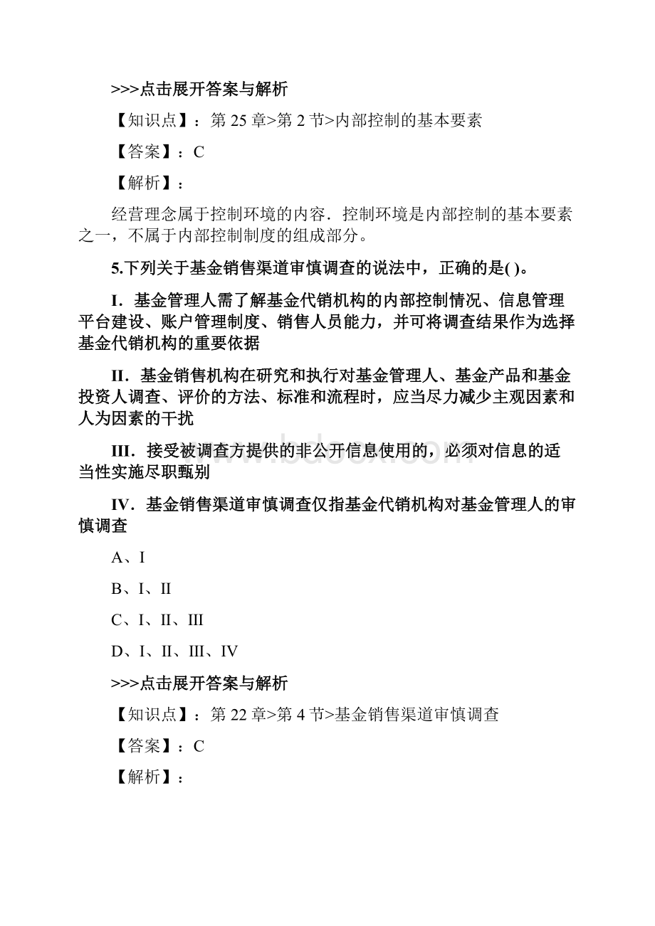 基金从业《基金法律法规》复习题集第1309篇.docx_第3页