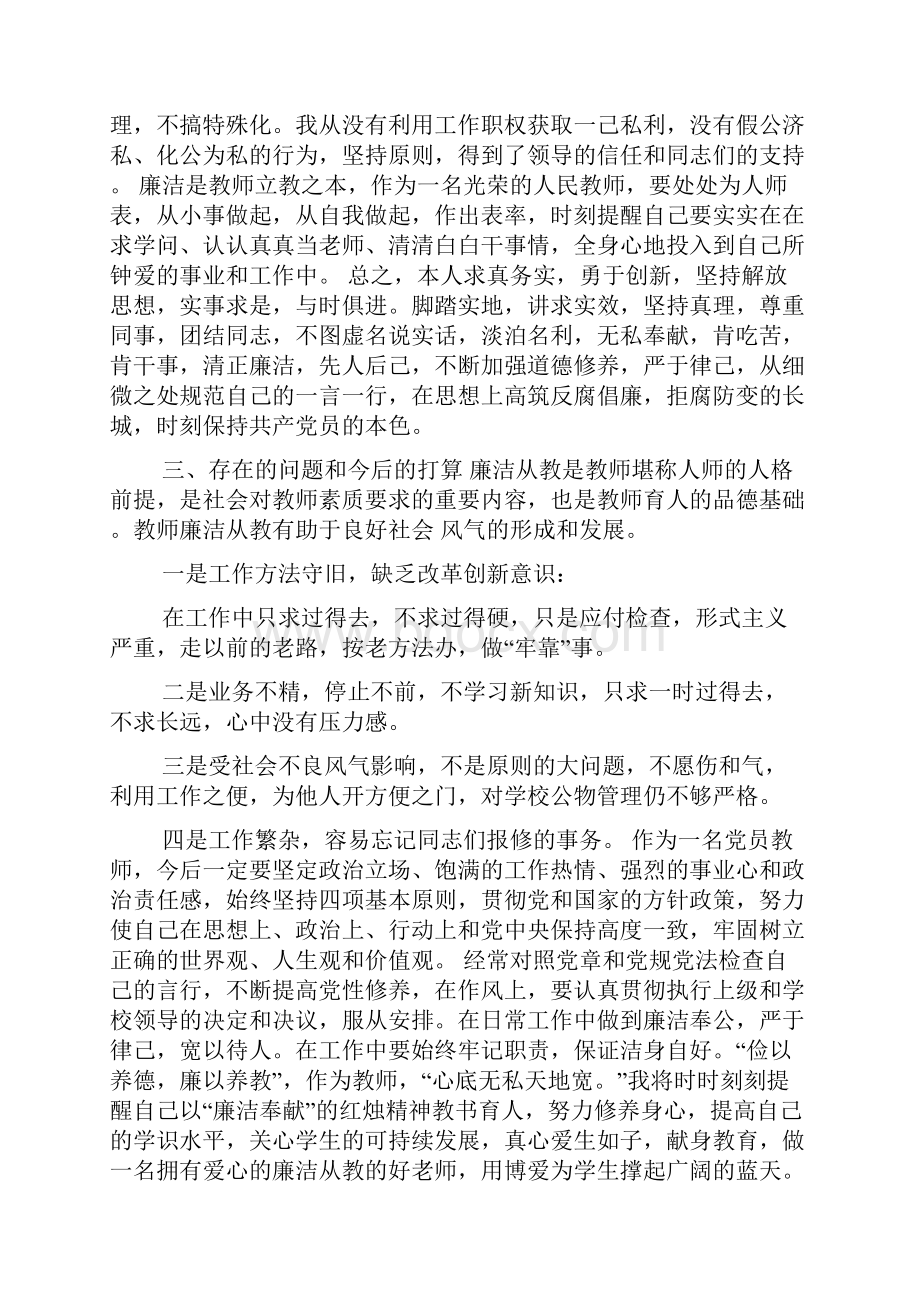 党员教师总结.docx_第2页