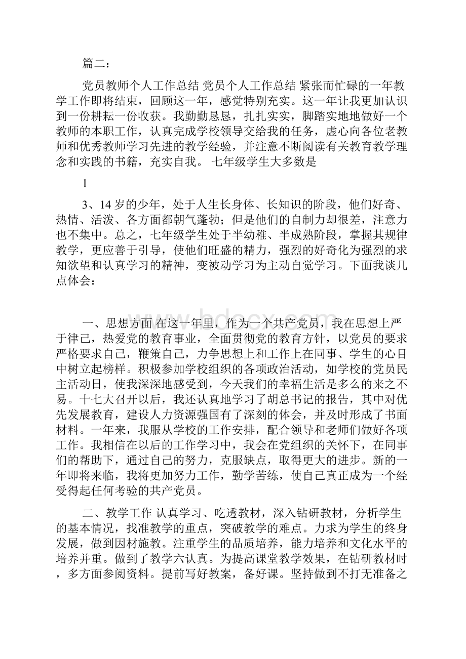 党员教师总结.docx_第3页