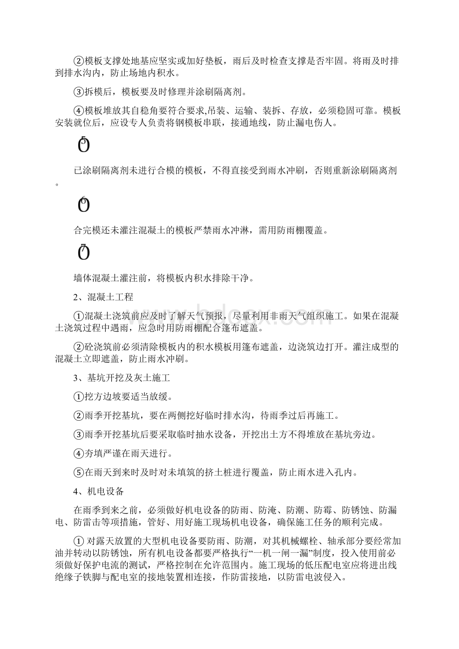 雨季施工方案及应急预案.docx_第3页