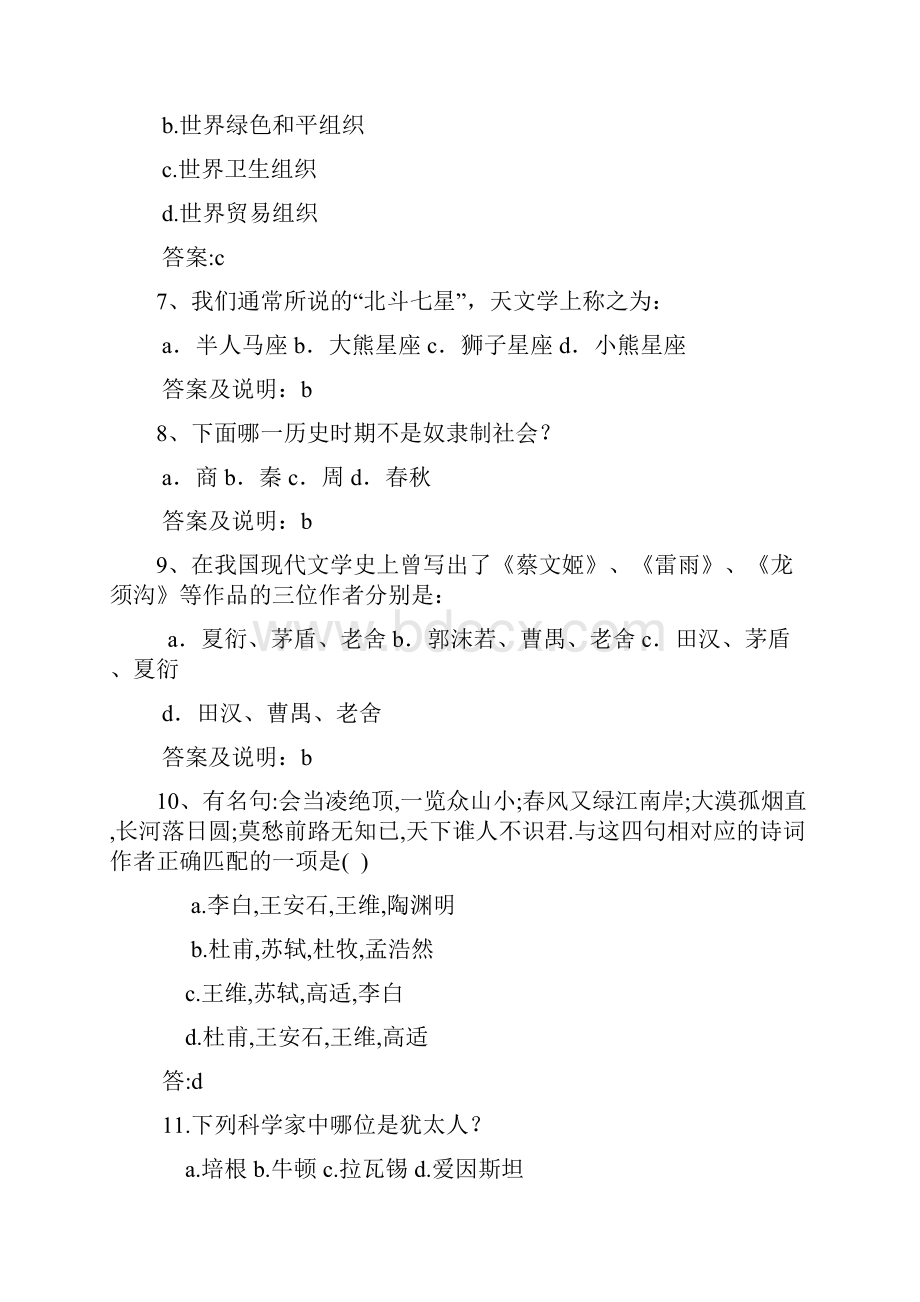 行政能力测试最新常识精选练习题附答案.docx_第2页