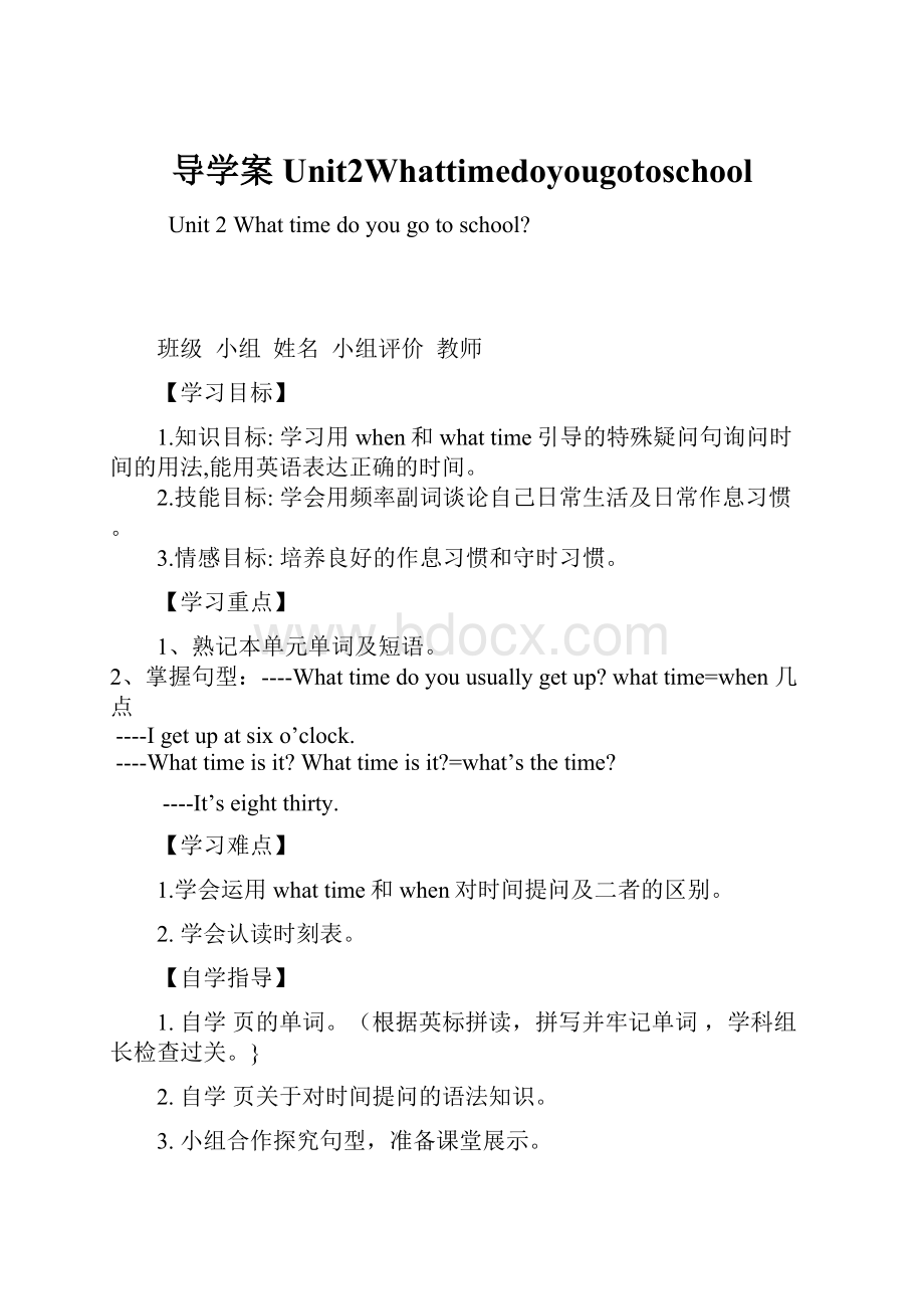 导学案Unit2Whattimedoyougotoschool.docx