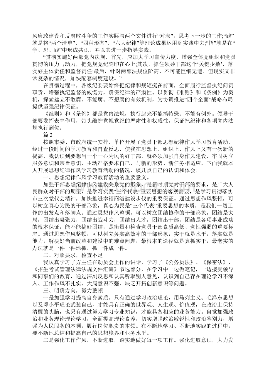 党员干部思想行为规范心得体会.docx_第2页