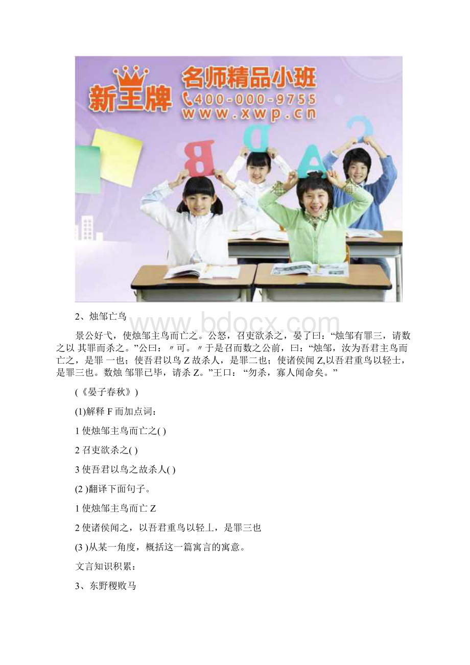 上海初中语文补习班文言文阅读课后训练docx.docx_第2页