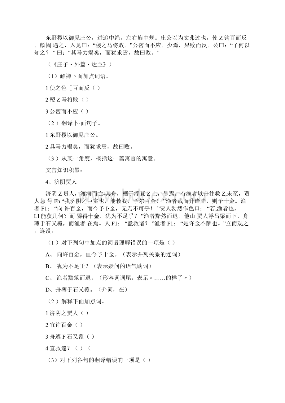 上海初中语文补习班文言文阅读课后训练docx.docx_第3页