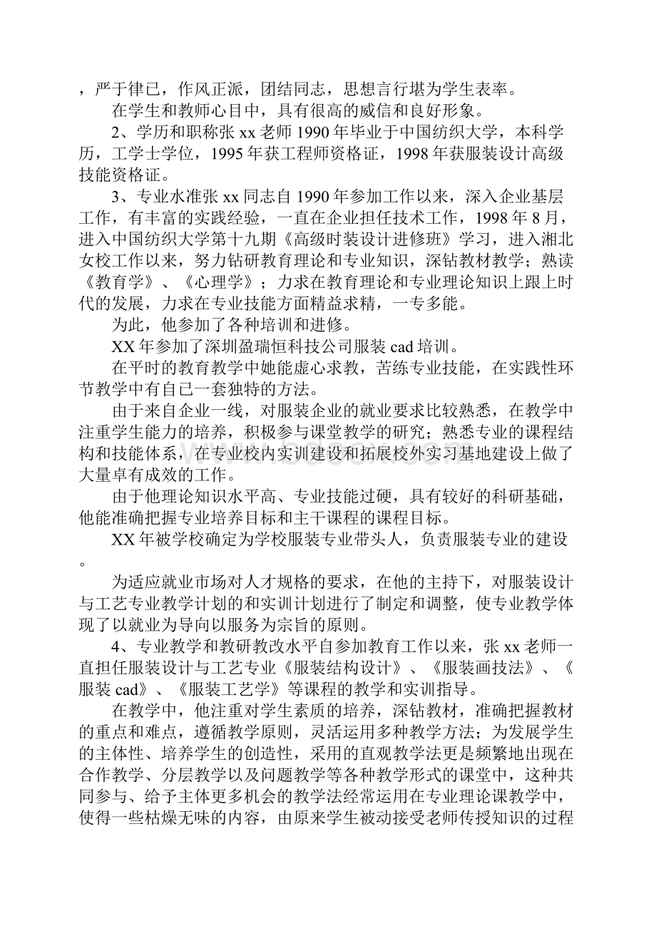 专业申报材料3篇.docx_第2页