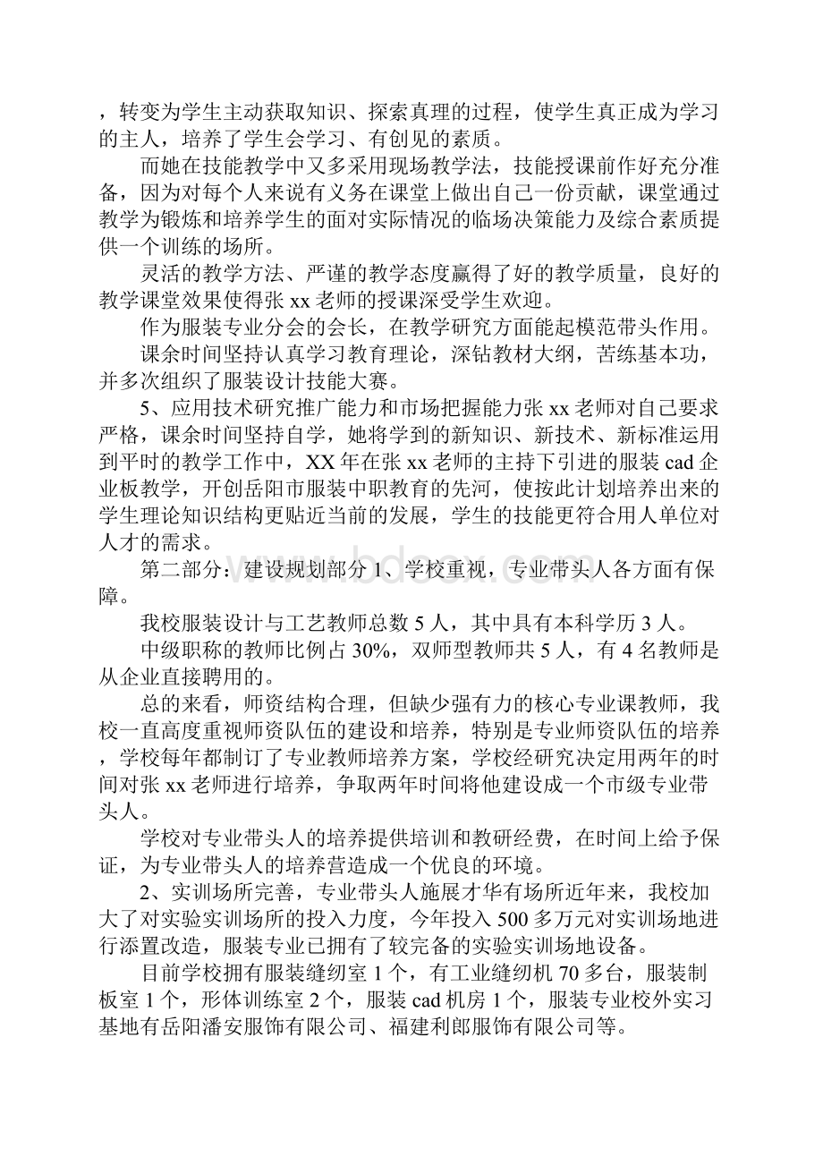 专业申报材料3篇.docx_第3页