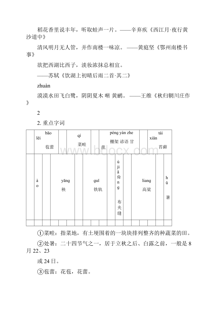 六年级期末复习58单元资料71页.docx_第3页