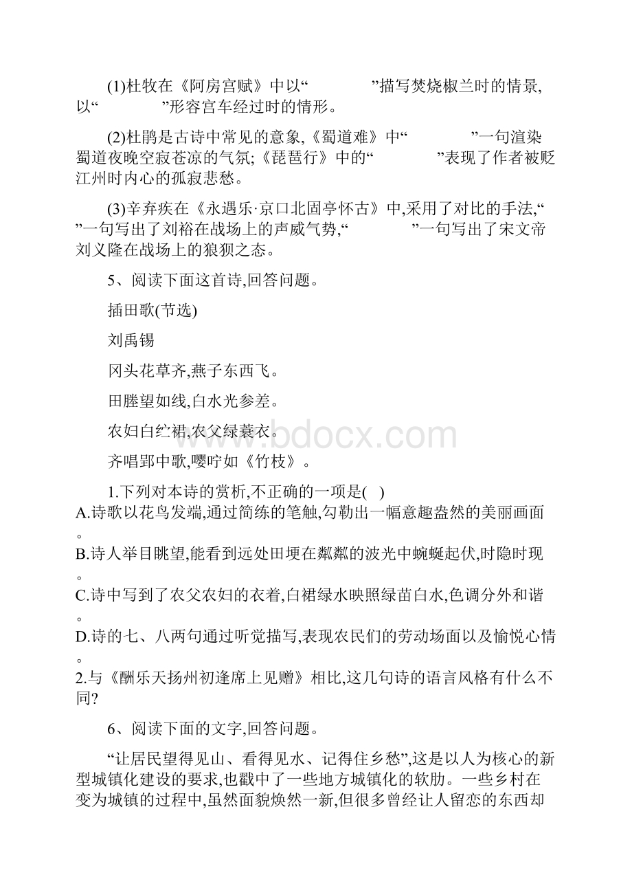 部编版新教材高一语文寒假作业7.docx_第3页