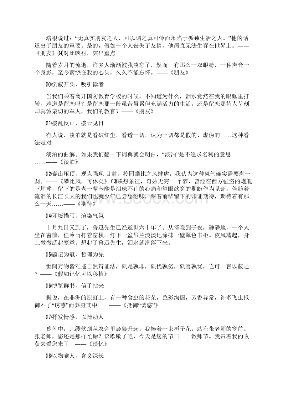 初中作文提高精选多篇.docx_第2页