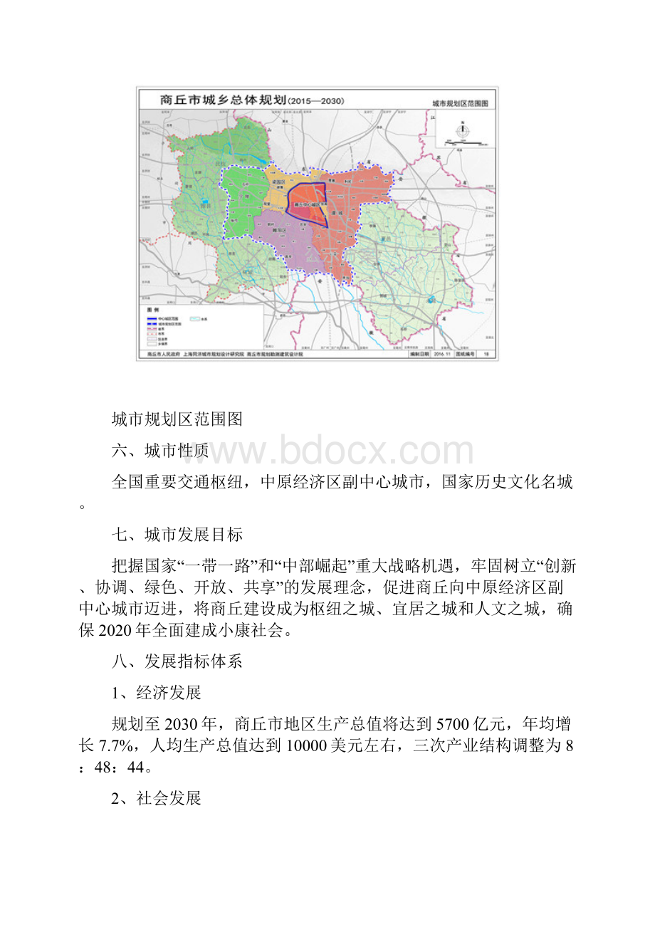 商丘市城乡总体规划的公示资料讲解.docx_第3页