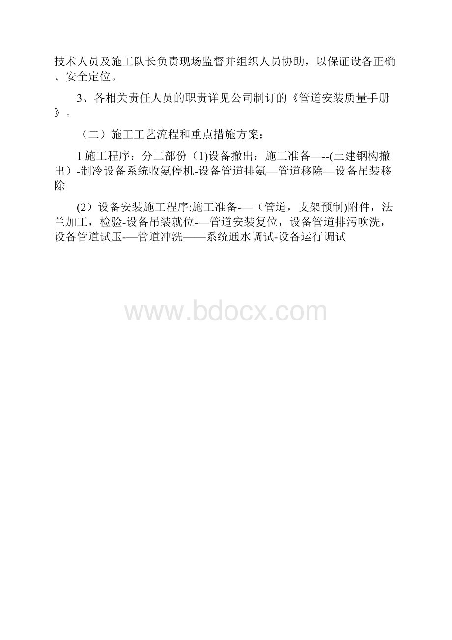 江西新材料冷凝器更换施工方案建筑施工资料.docx_第3页