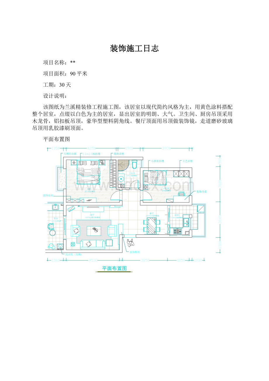 装饰施工日志.docx_第1页