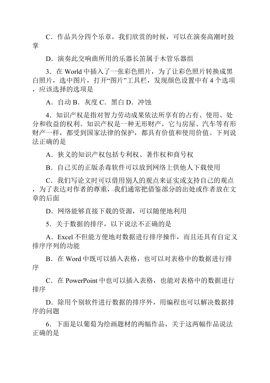 山东省潍坊市教研室届高三高考仿真一基本能力.docx_第2页