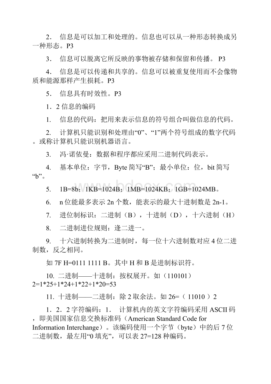 信息技术基础高考知识点大纲.docx_第2页