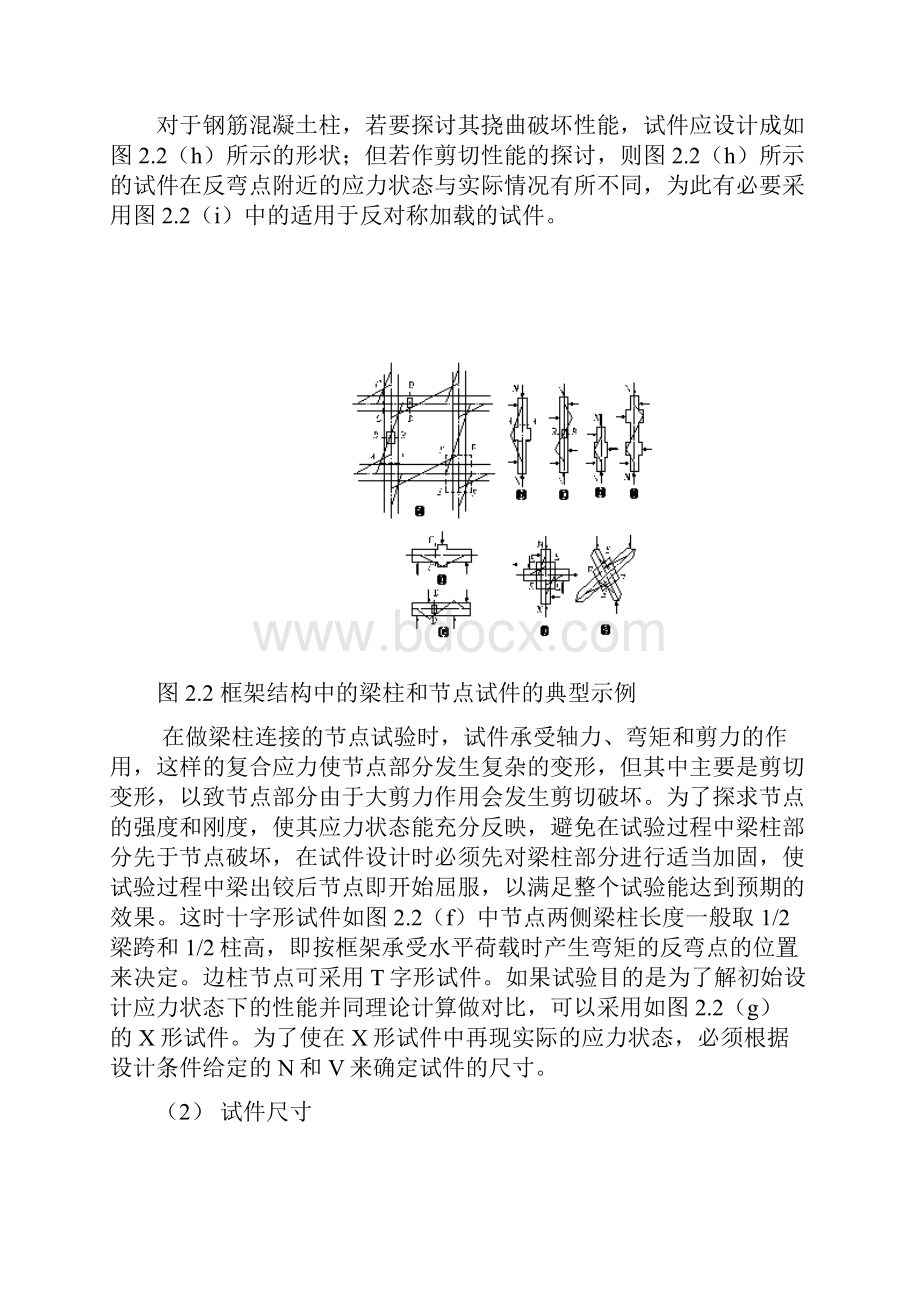 第二章 结构试验设计分析.docx_第3页