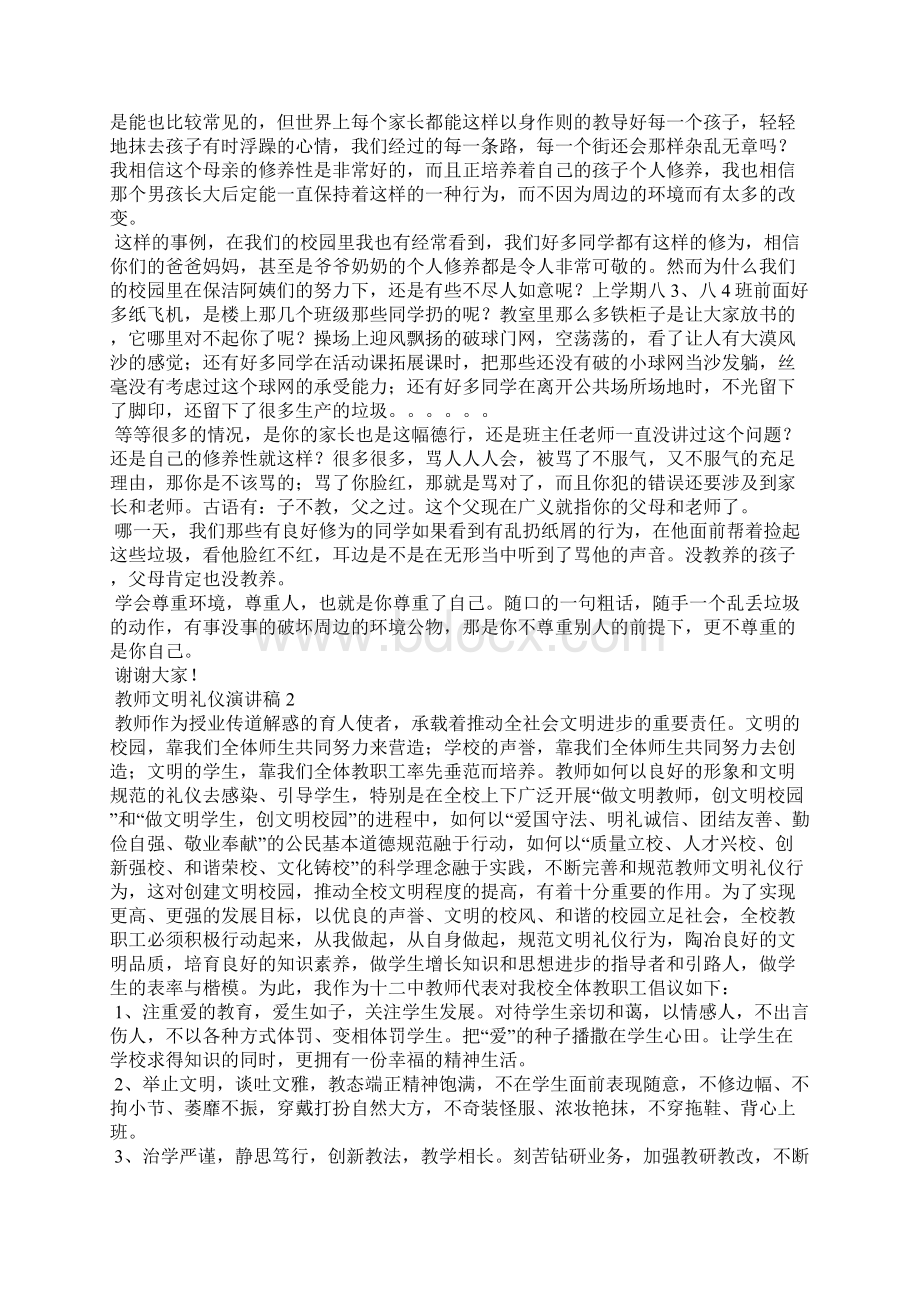 教师文明礼仪演讲稿合集9篇.docx_第2页