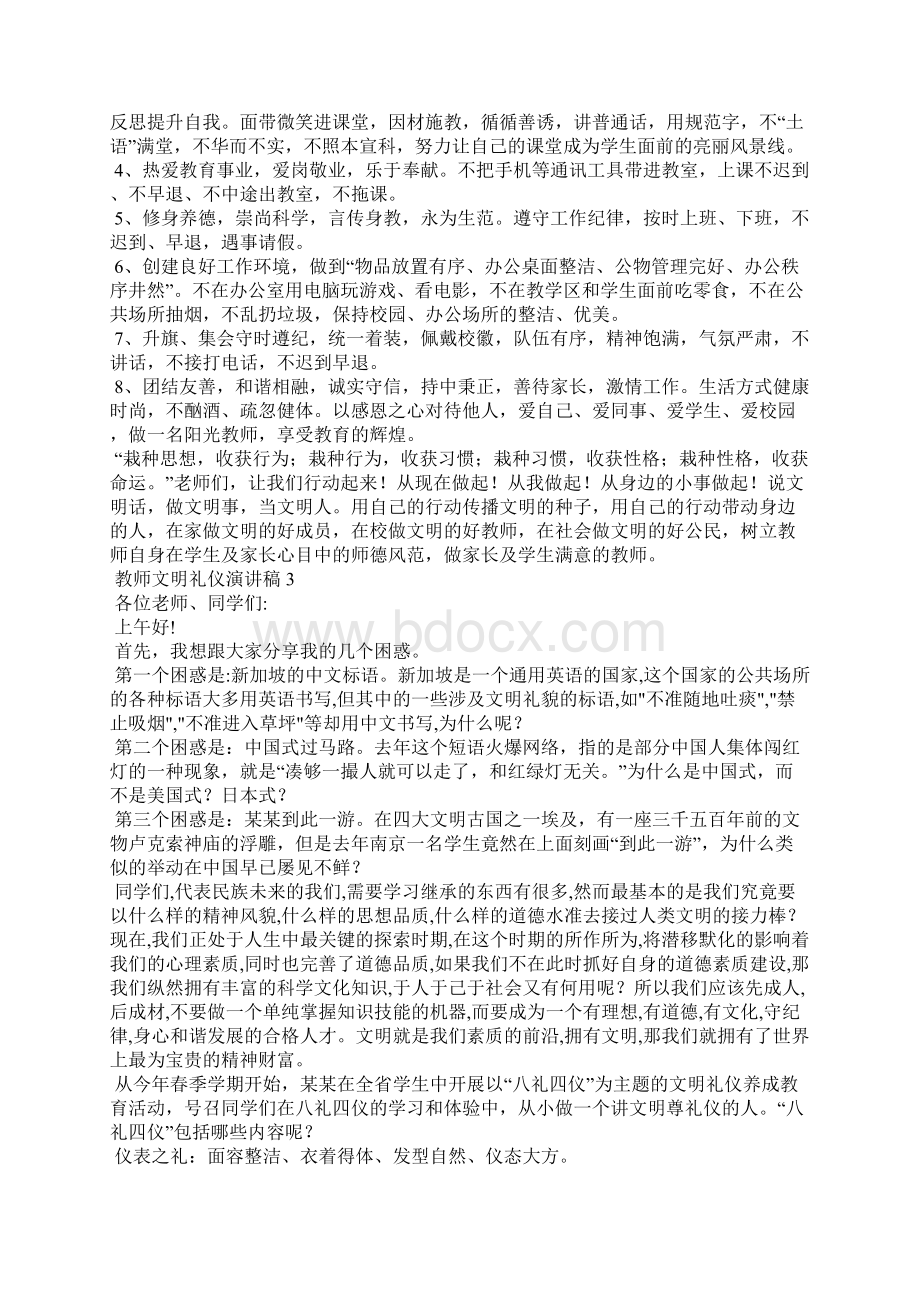 教师文明礼仪演讲稿合集9篇.docx_第3页