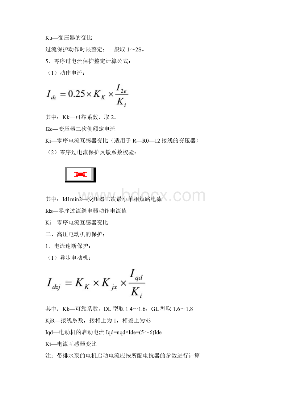 参考借鉴继电保护整定计算公式汇总doc.docx_第3页