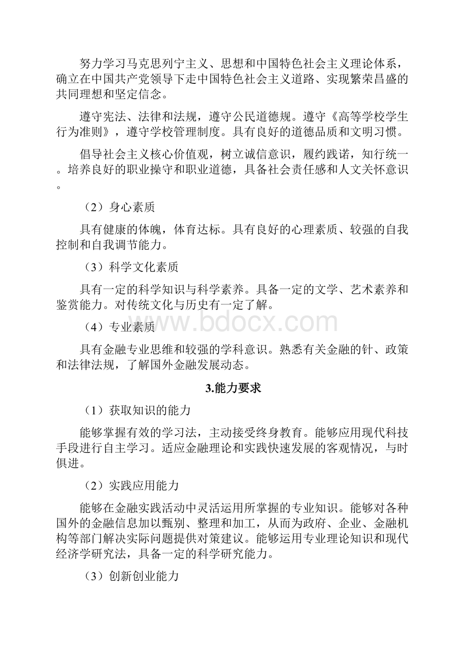 金融学人才培养方案.docx_第3页