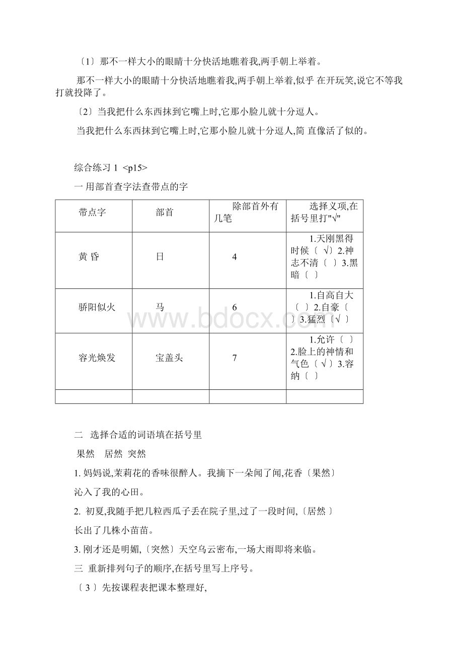 沪教版三年级上语文书课后练习附答案.docx_第2页