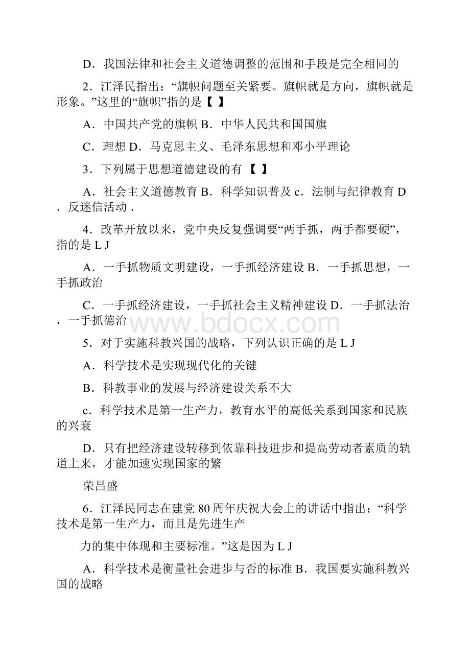 九年级政治下册课时同步测试题6.docx_第3页