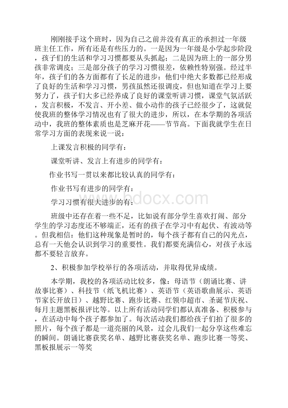 期末考试家长发言稿.docx_第2页