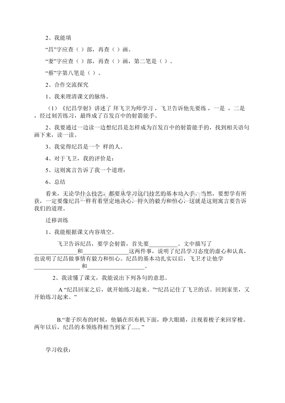 四年级下人教版语文2932课导学案.docx_第2页