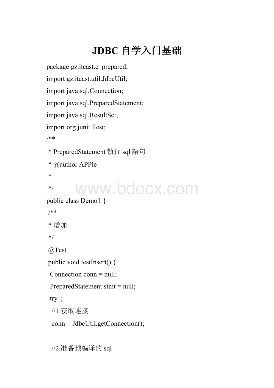 JDBC自学入门基础.docx