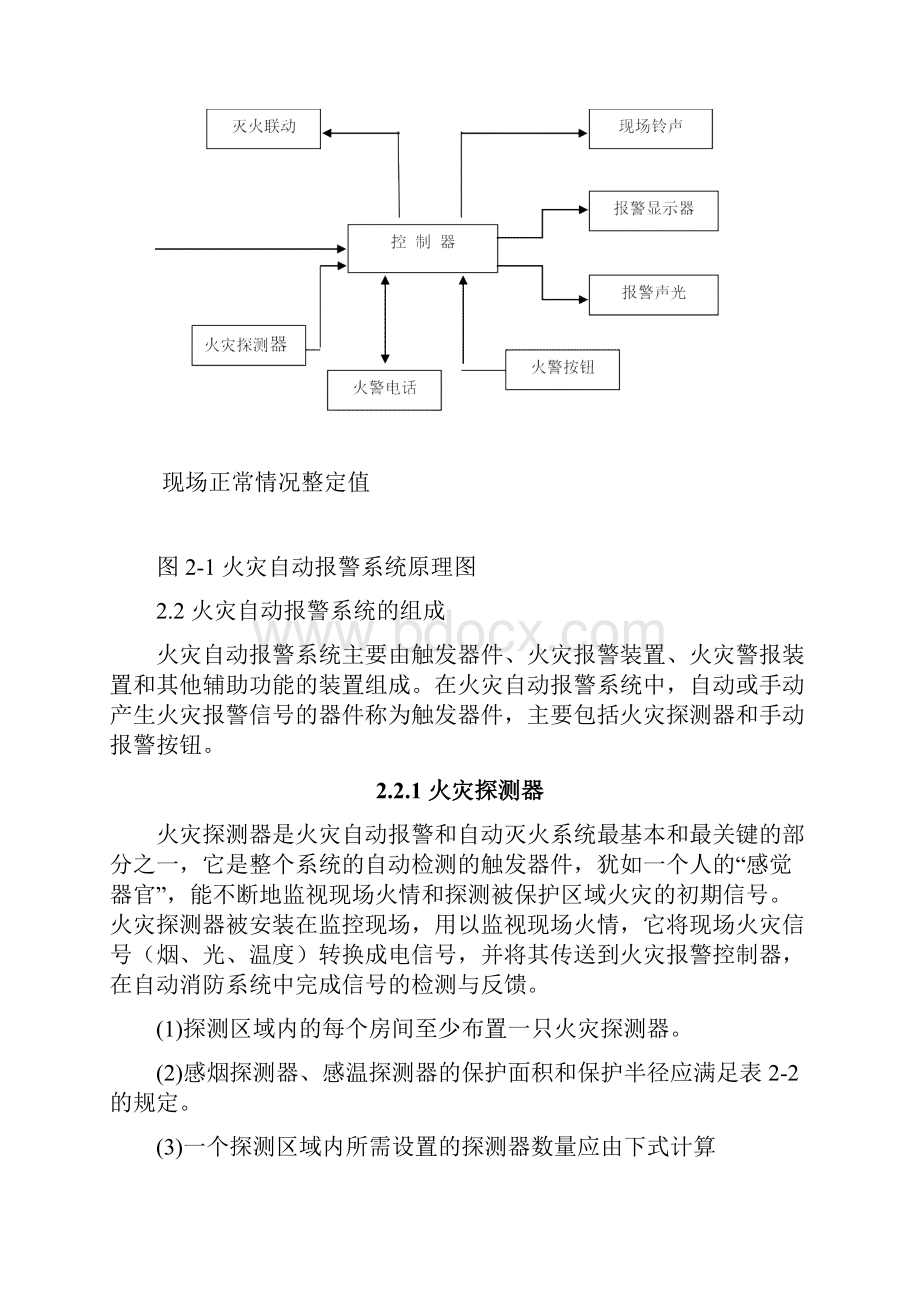建筑电气消防工程实训论文.docx_第3页