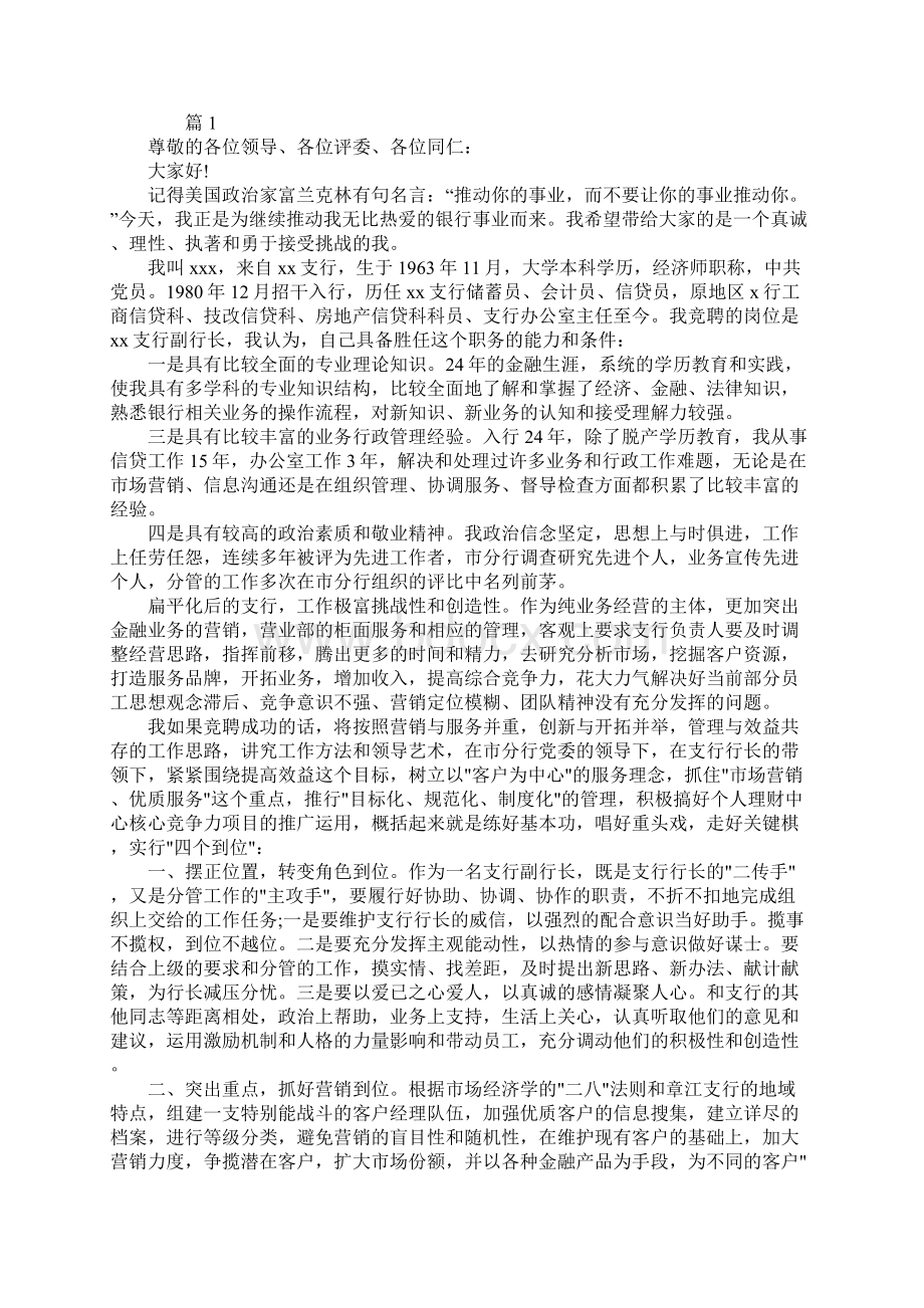 银行副行长竞聘报告范本.docx_第2页