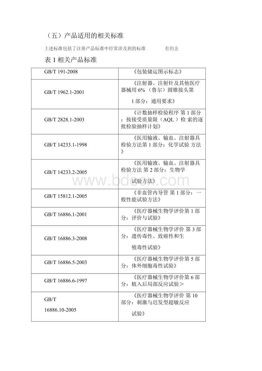 一次性使用无菌导尿管产品注册技术审查指导原则.docx_第3页