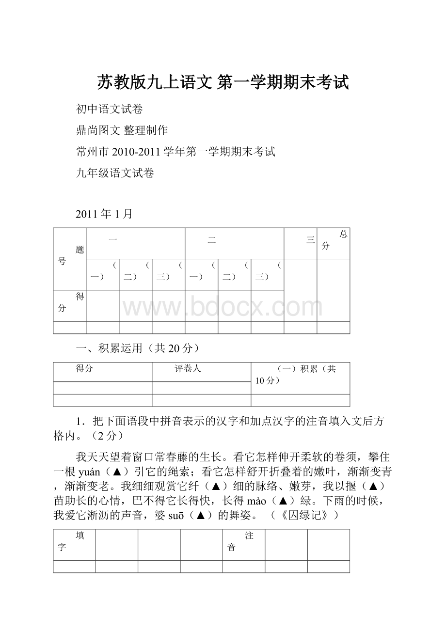 苏教版九上语文 第一学期期末考试.docx