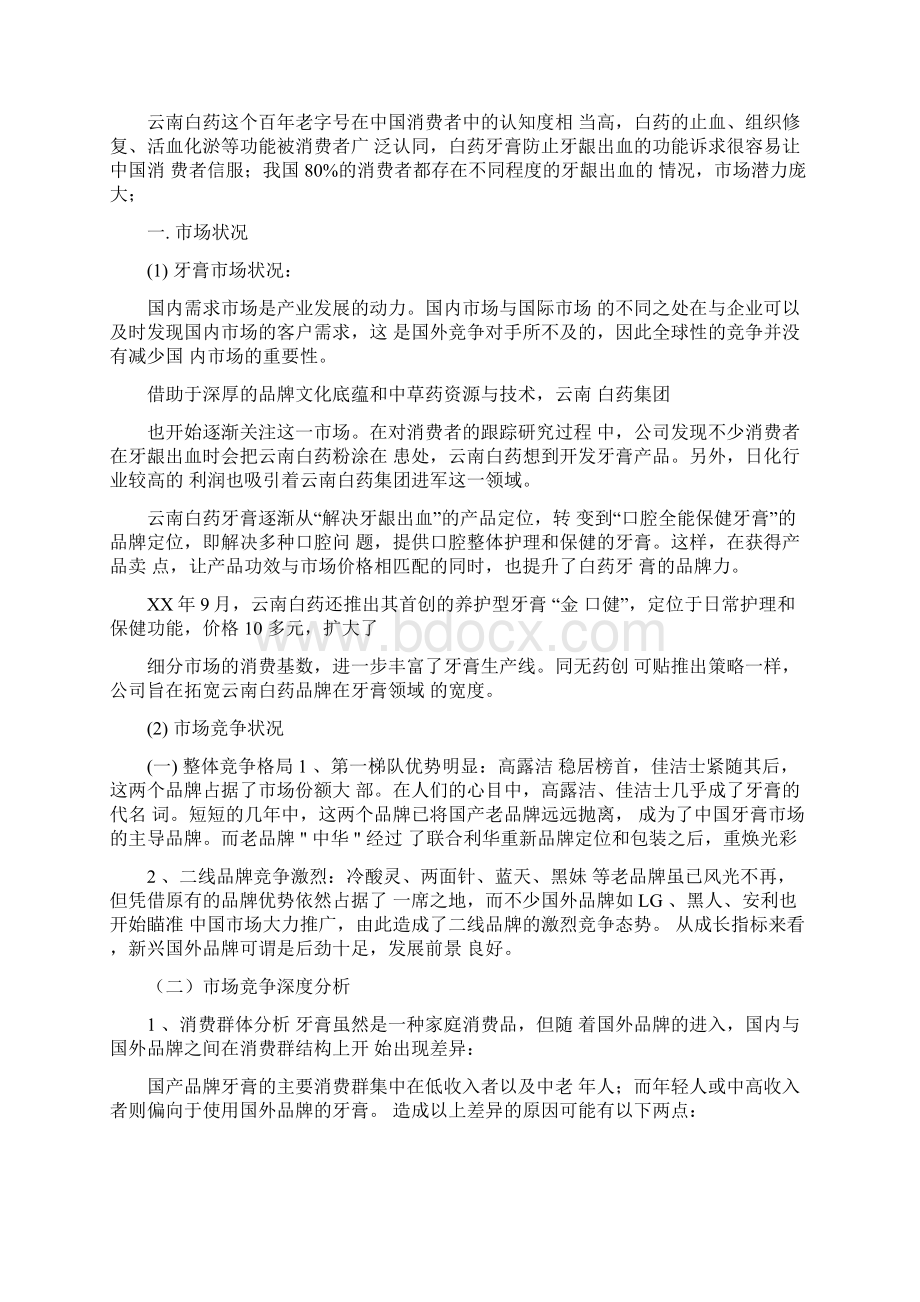 云南白药营销策划书.docx_第3页