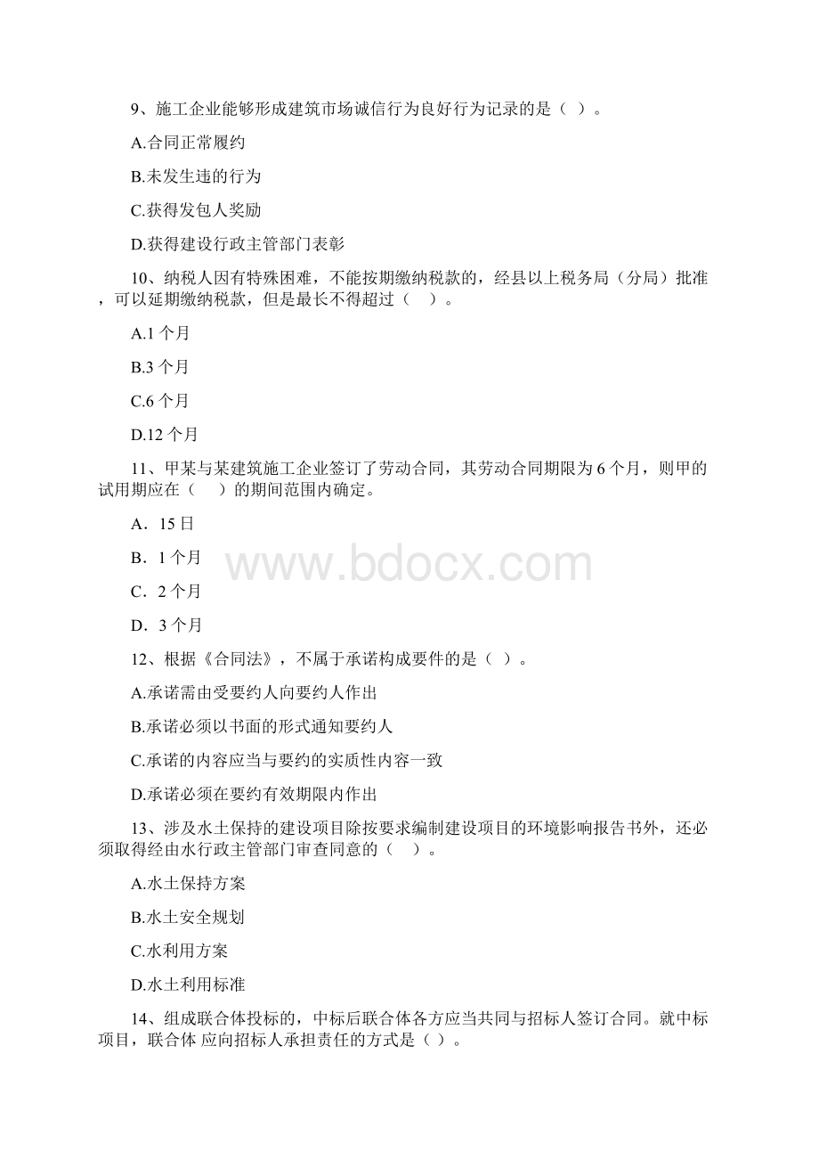 弥勒市版二级建造师《建设工程法规及相关知识》真题 含答案.docx_第3页