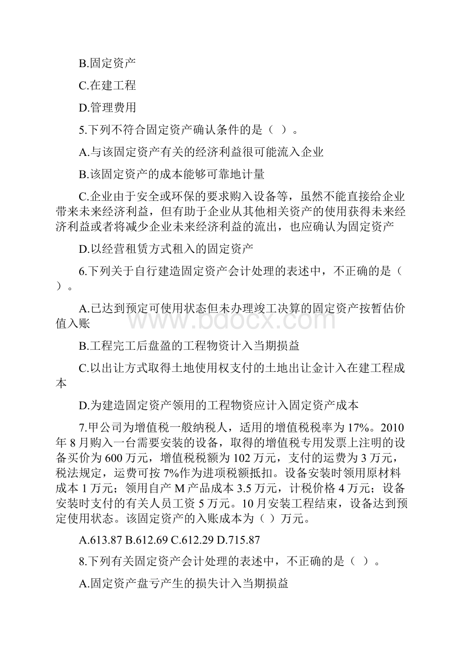 第九章 固定资产购建和处置作业.docx_第2页