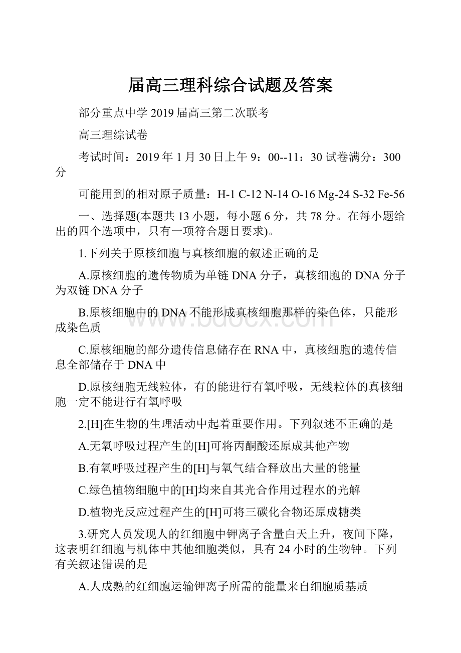 届高三理科综合试题及答案.docx_第1页