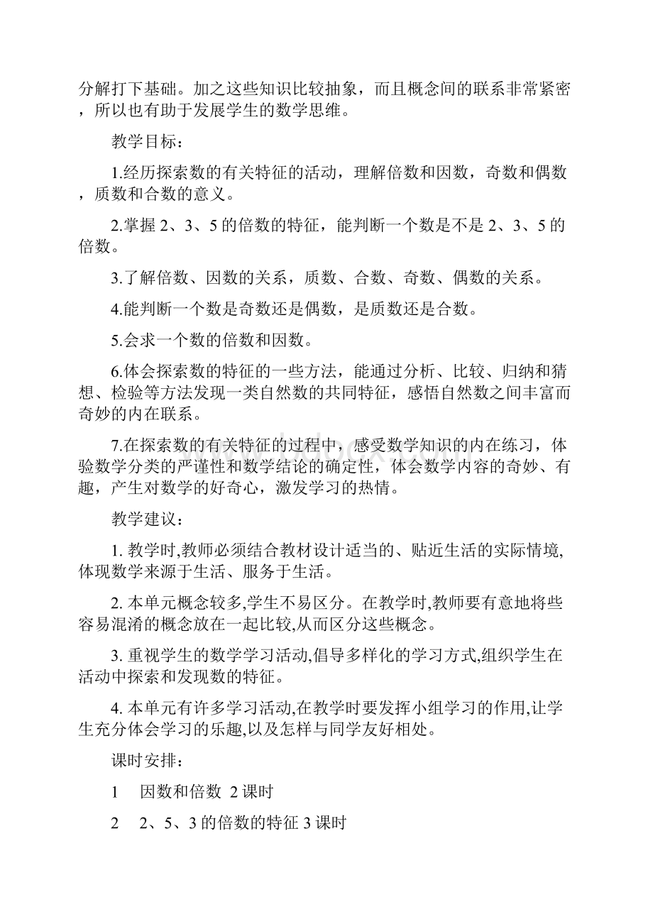 人教版小学数学五年级下册第二单元《因数和倍数》.docx_第2页