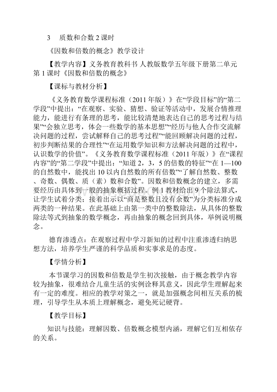 人教版小学数学五年级下册第二单元《因数和倍数》.docx_第3页