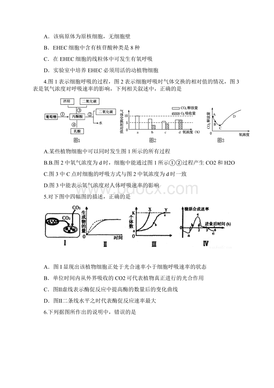 高三上学期第三次月考生物试题 含答案.docx_第2页