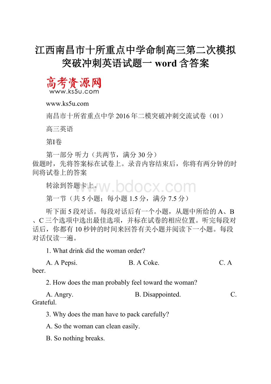 江西南昌市十所重点中学命制高三第二次模拟突破冲刺英语试题一word含答案.docx_第1页