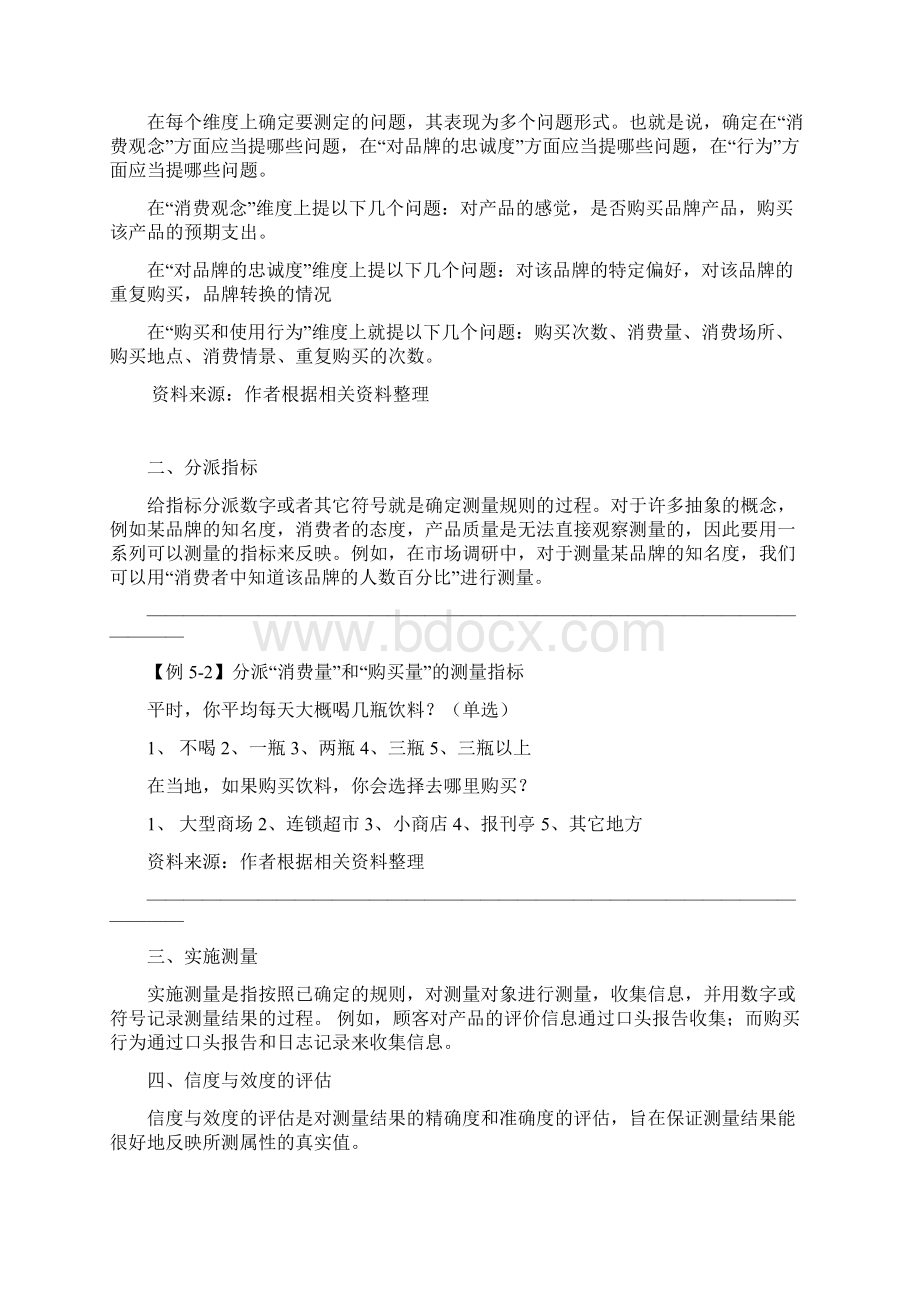 第五章制定营销调研方案1.docx_第3页