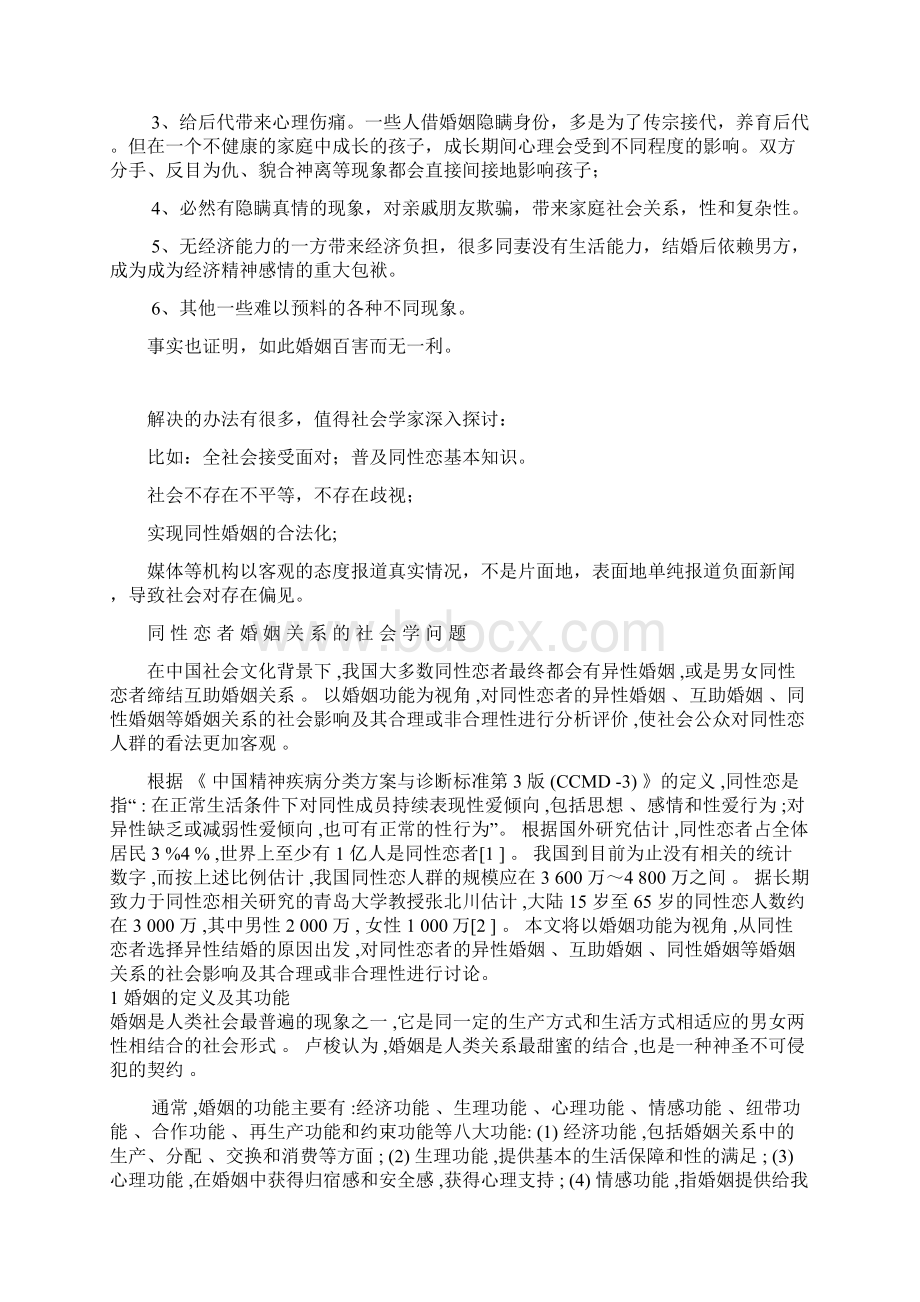 同性恋同异性结婚的后果及危害.docx_第2页