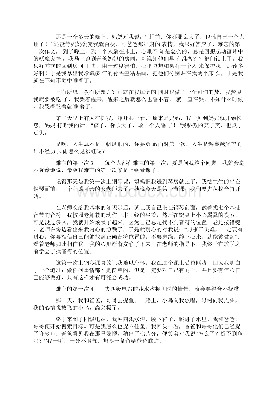 六年级期末考试作文难忘的第一次.docx_第2页