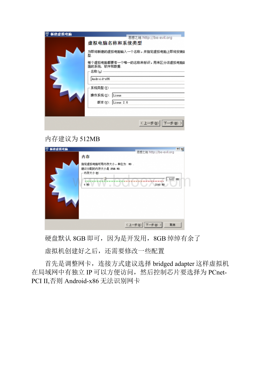 用AndroidX86和VirtualBox打造高性能Android开发环境.docx_第2页