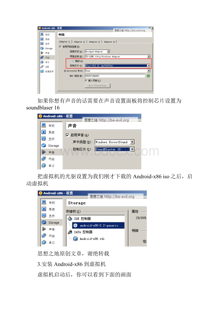 用AndroidX86和VirtualBox打造高性能Android开发环境.docx_第3页