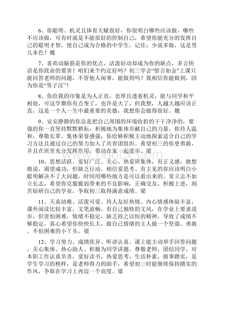 班主任评语集锦.docx_第2页